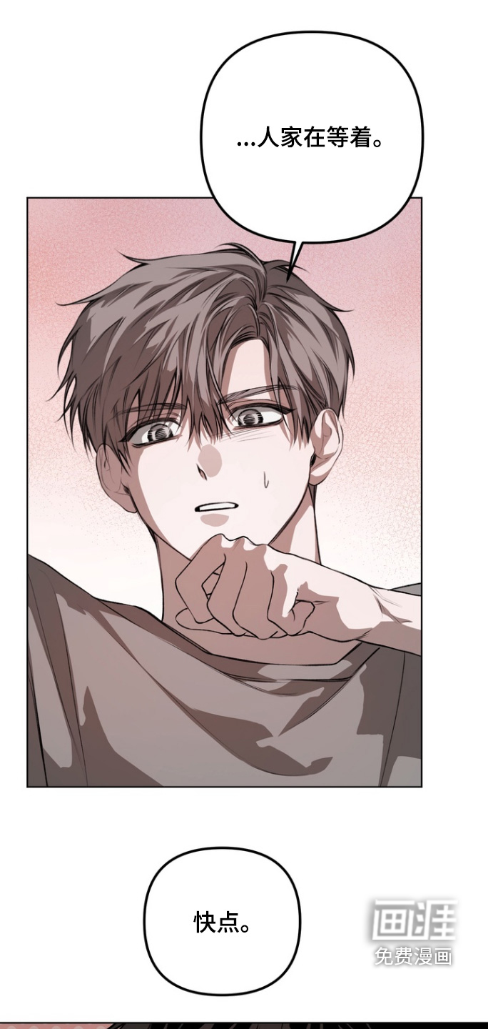 溺爱成枷 第20话 第2页