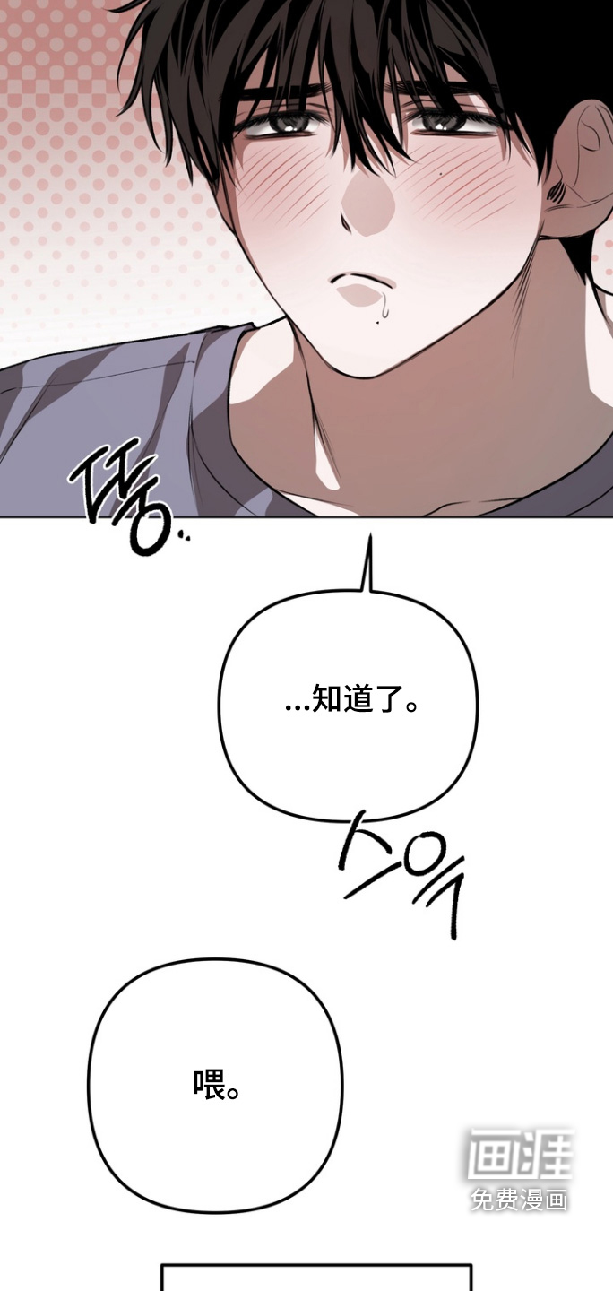 溺爱成枷 第20话 第3页