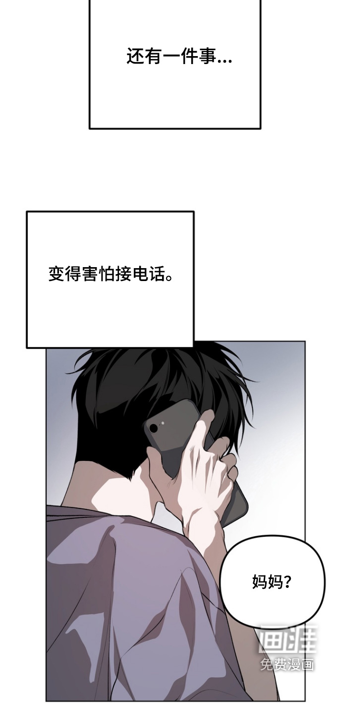 溺爱成枷 第20话 第4页