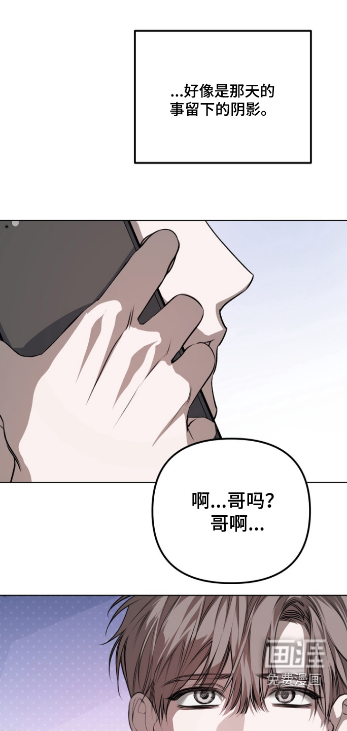 溺爱成枷 第20话 第5页