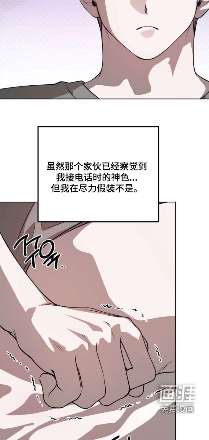 溺爱成枷 第20话 第6页