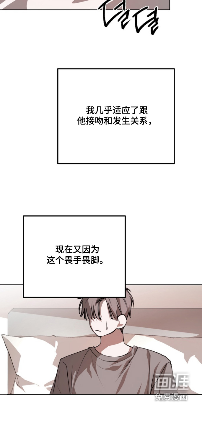 溺爱成枷 第20话 第7页