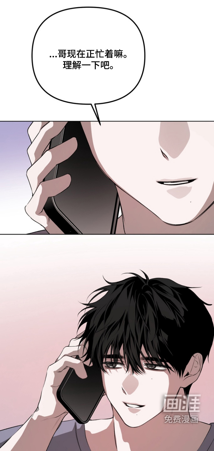 溺爱成枷 第20话 第8页