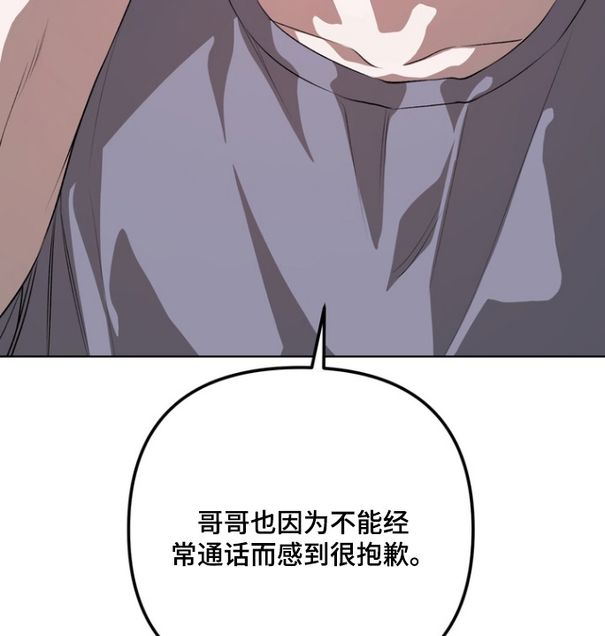 溺爱成枷 第20话 第9页