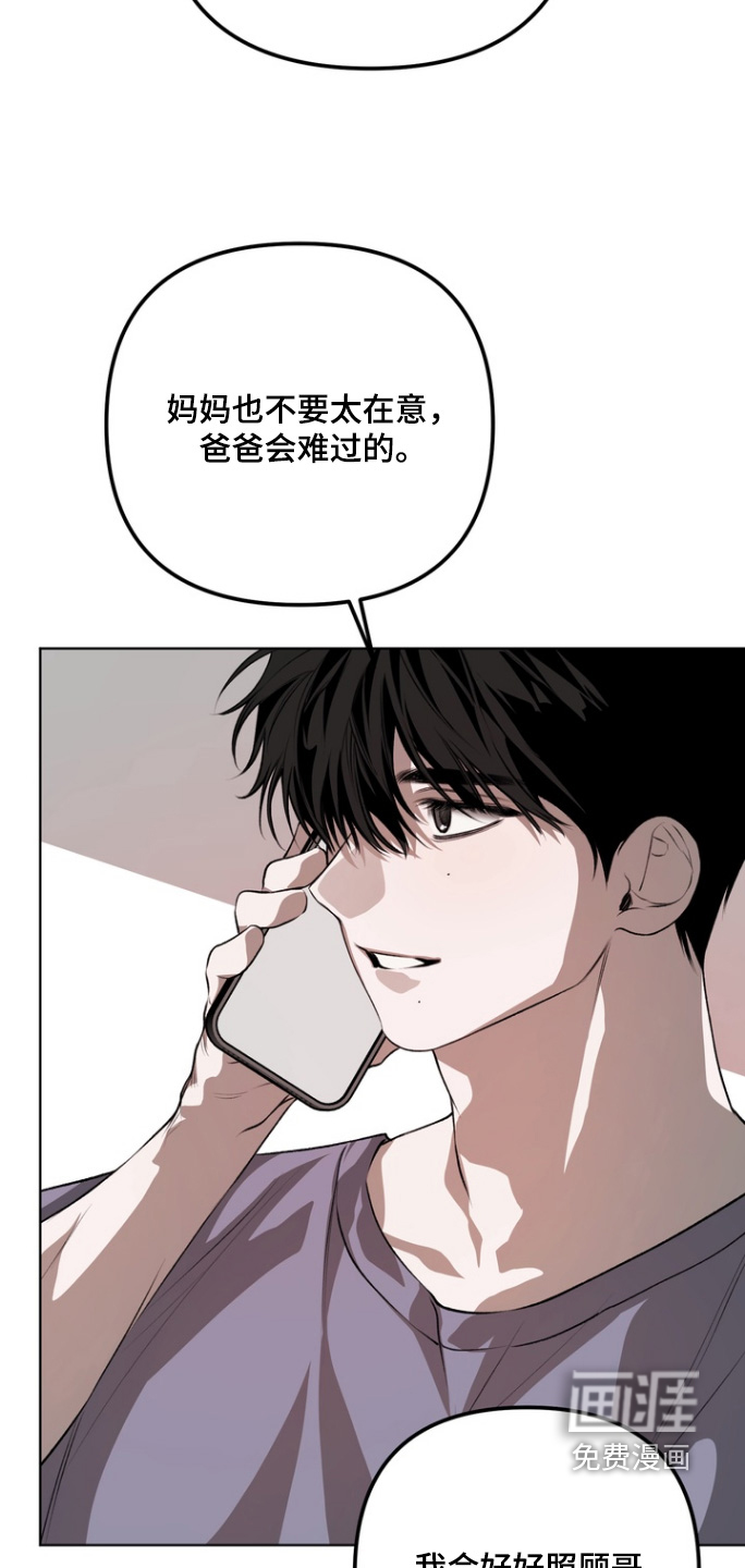 溺爱成枷 第20话 第10页