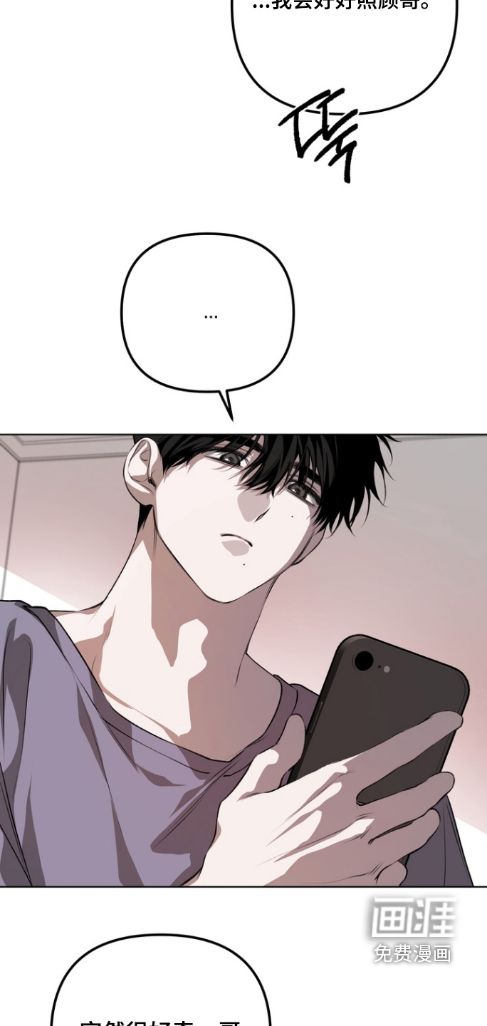 溺爱成枷 第20话 第11页