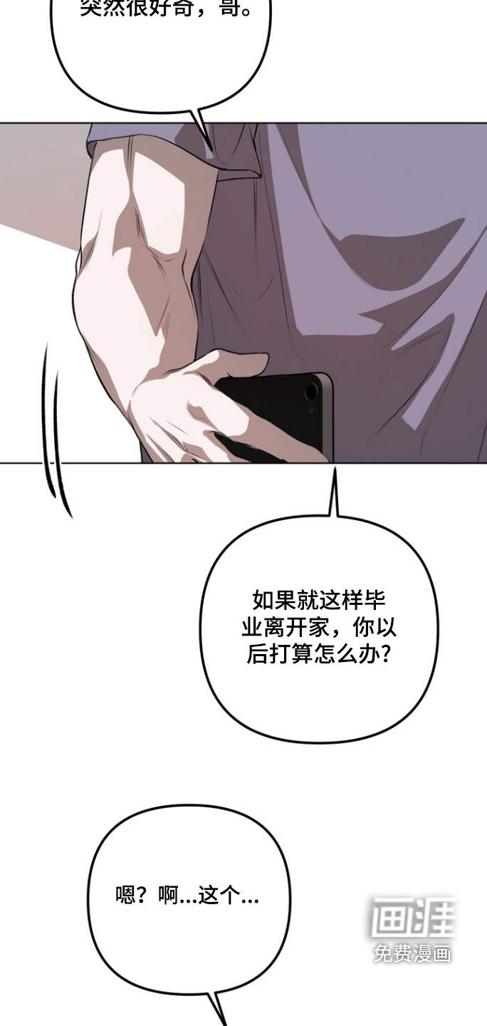 溺爱成枷 第20话 第12页