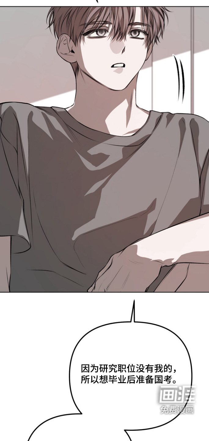 溺爱成枷 第20话 第13页