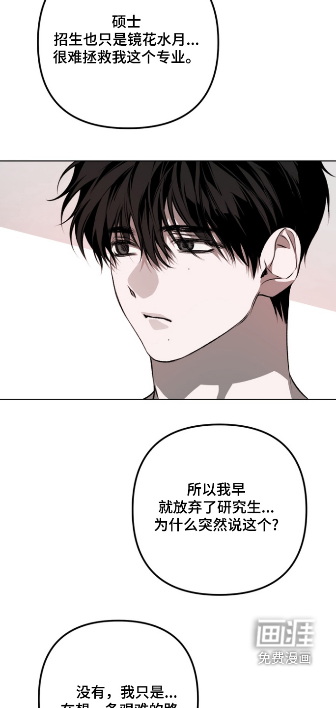 溺爱成枷 第20话 第14页