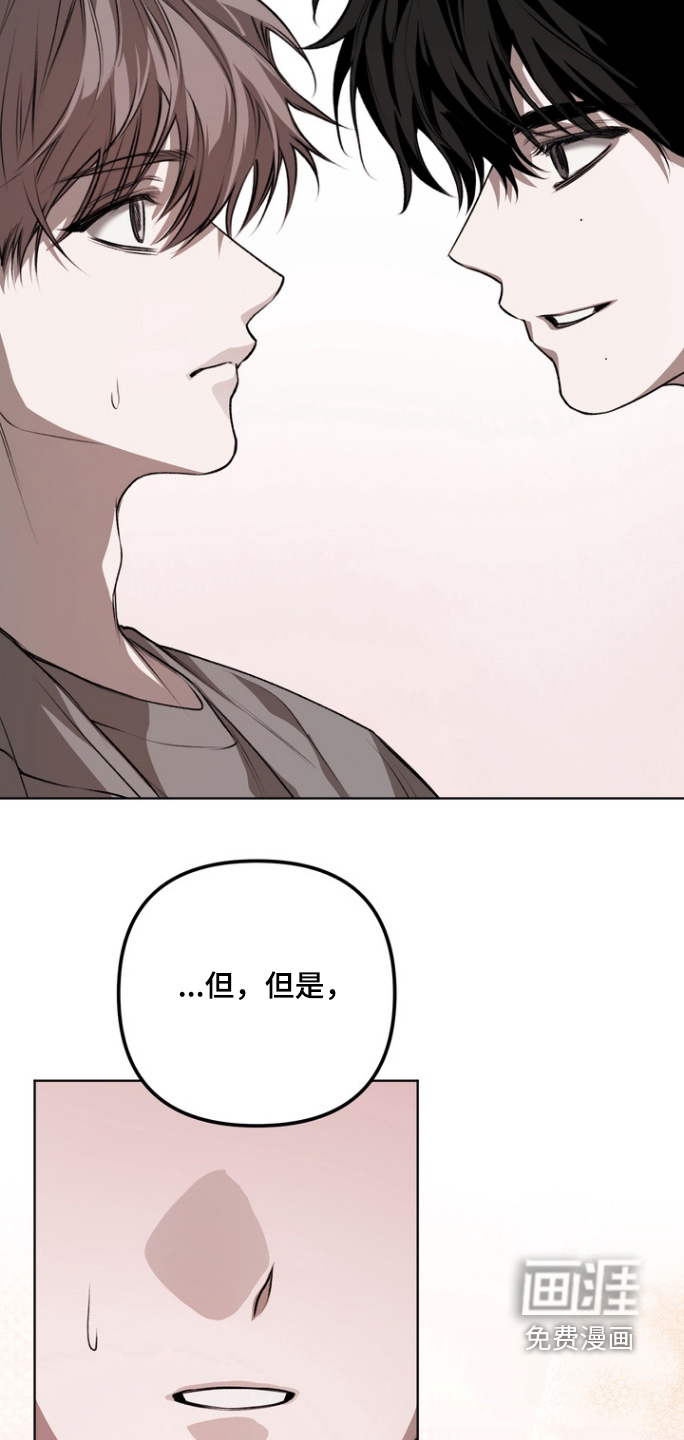 溺爱成枷 第20话 第16页