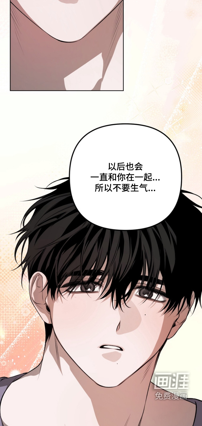 溺爱成枷 第20话 第17页