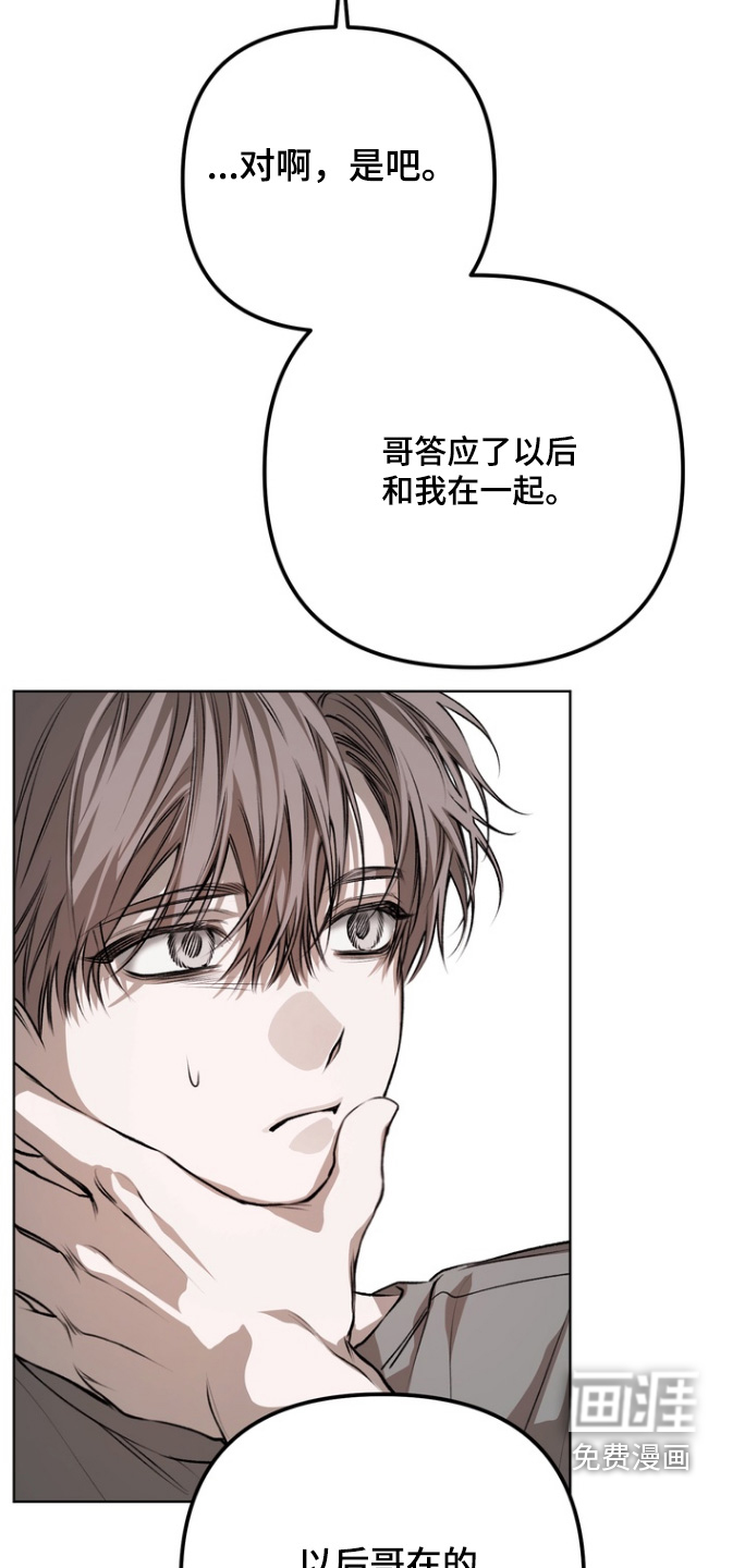 溺爱成枷 第20话 第19页