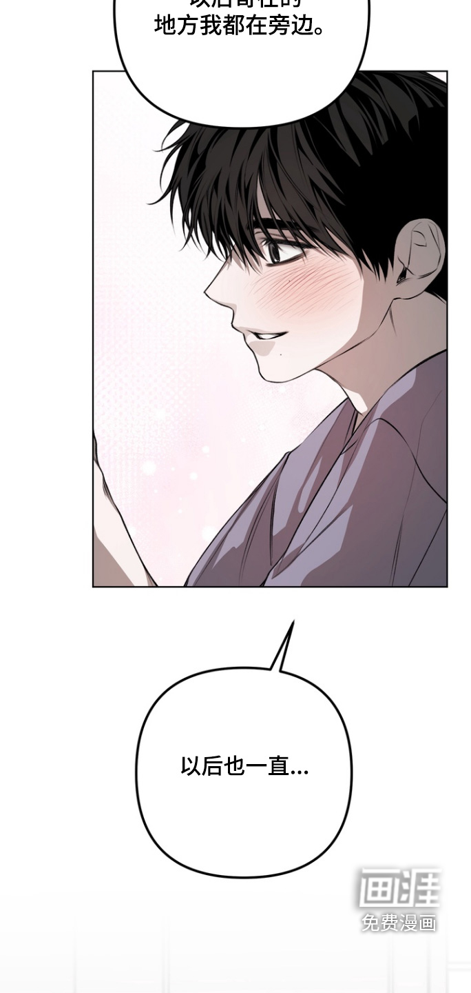 溺爱成枷 第20话 第20页