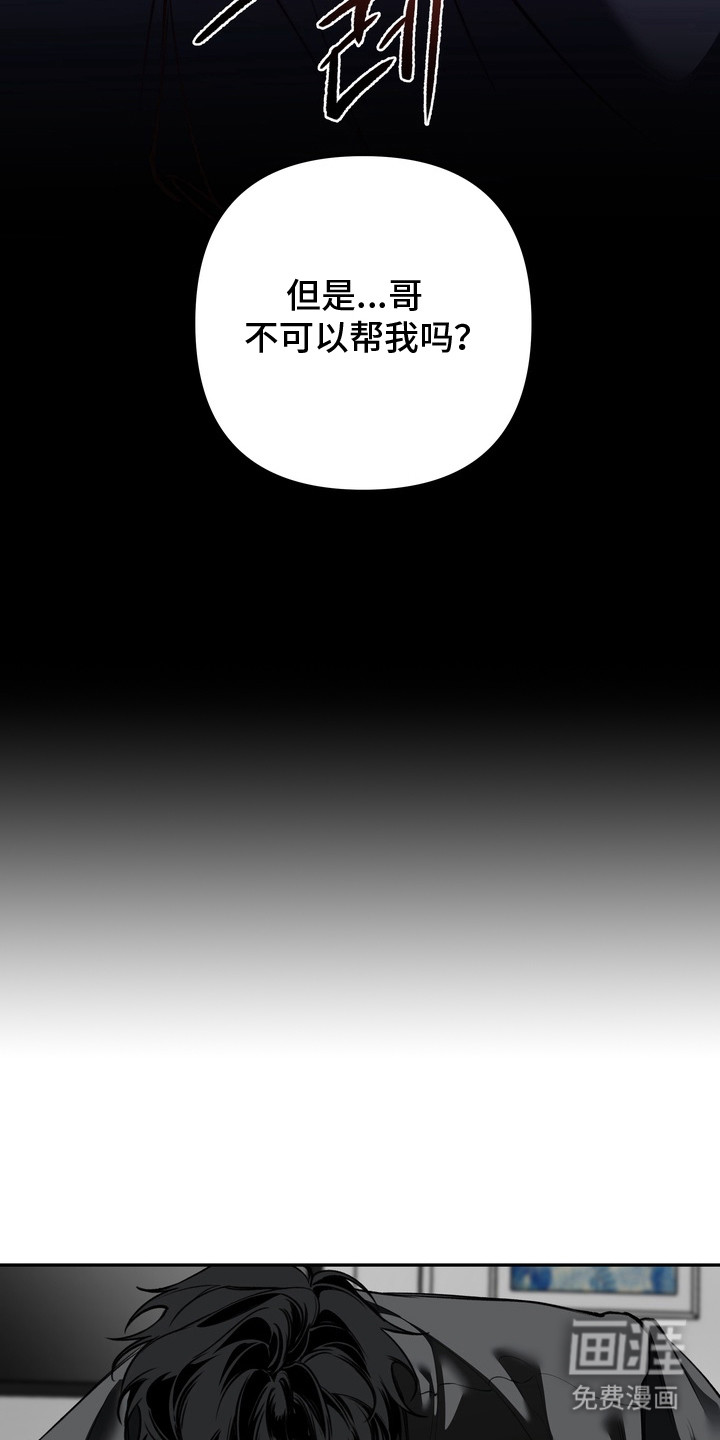 溺爱成枷 第3话 第9页