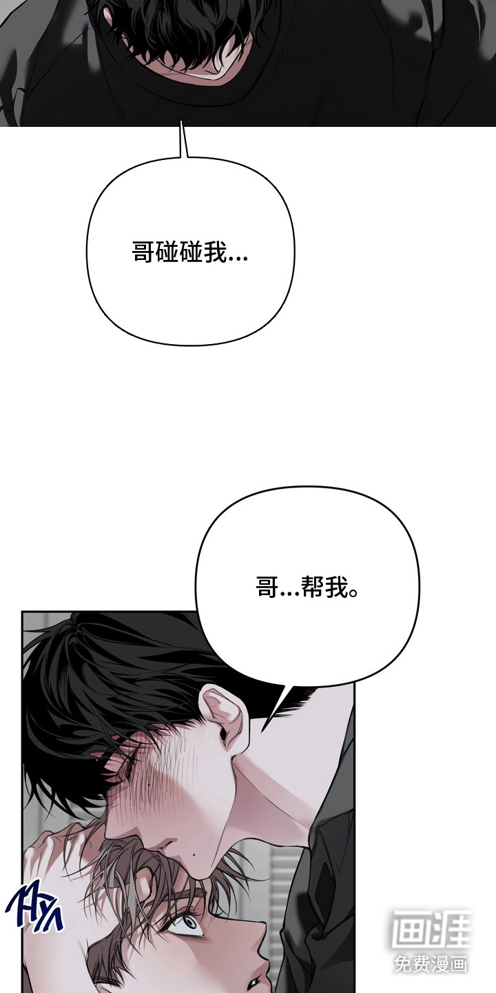 溺爱成枷 第3话 第10页