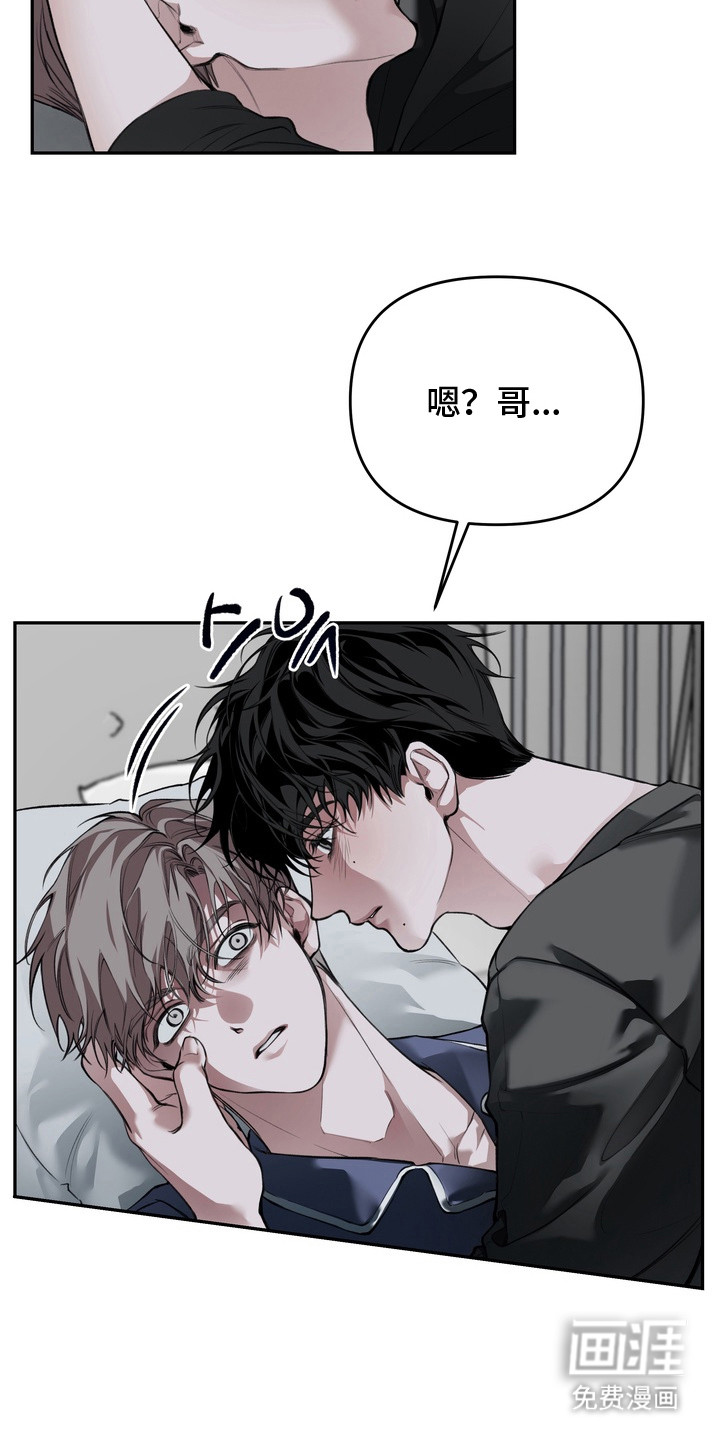 溺爱成枷 第3话 第11页