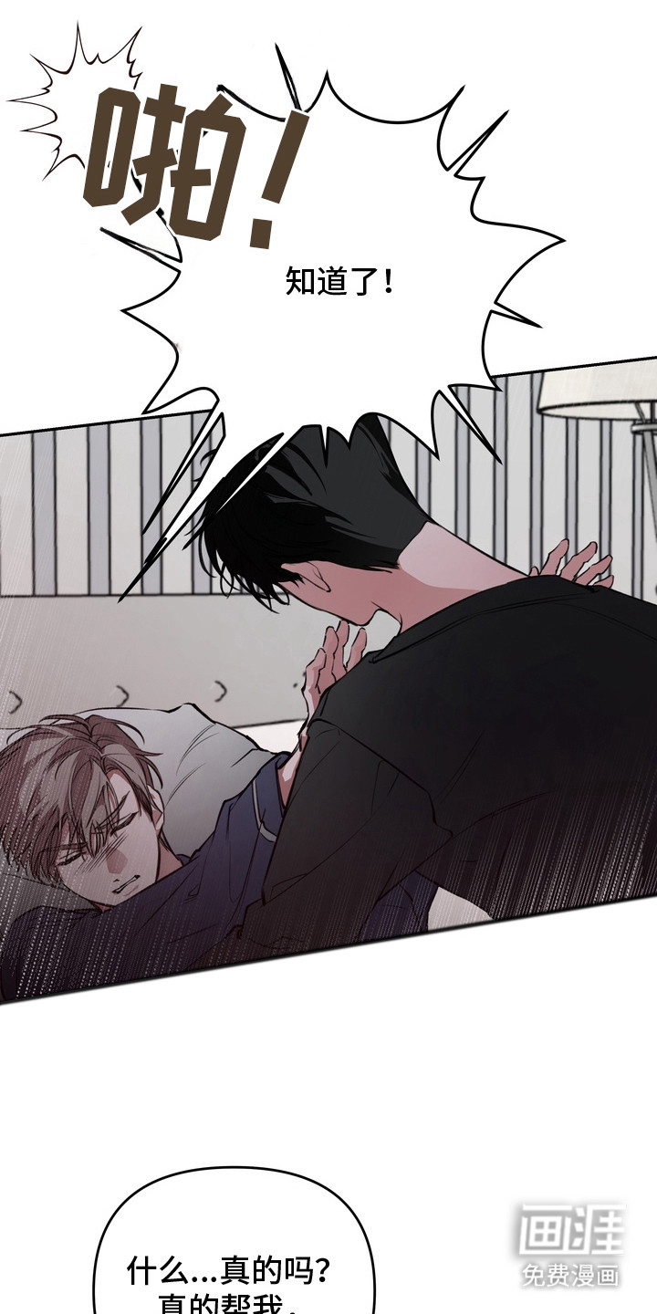 溺爱成枷 第3话 第12页