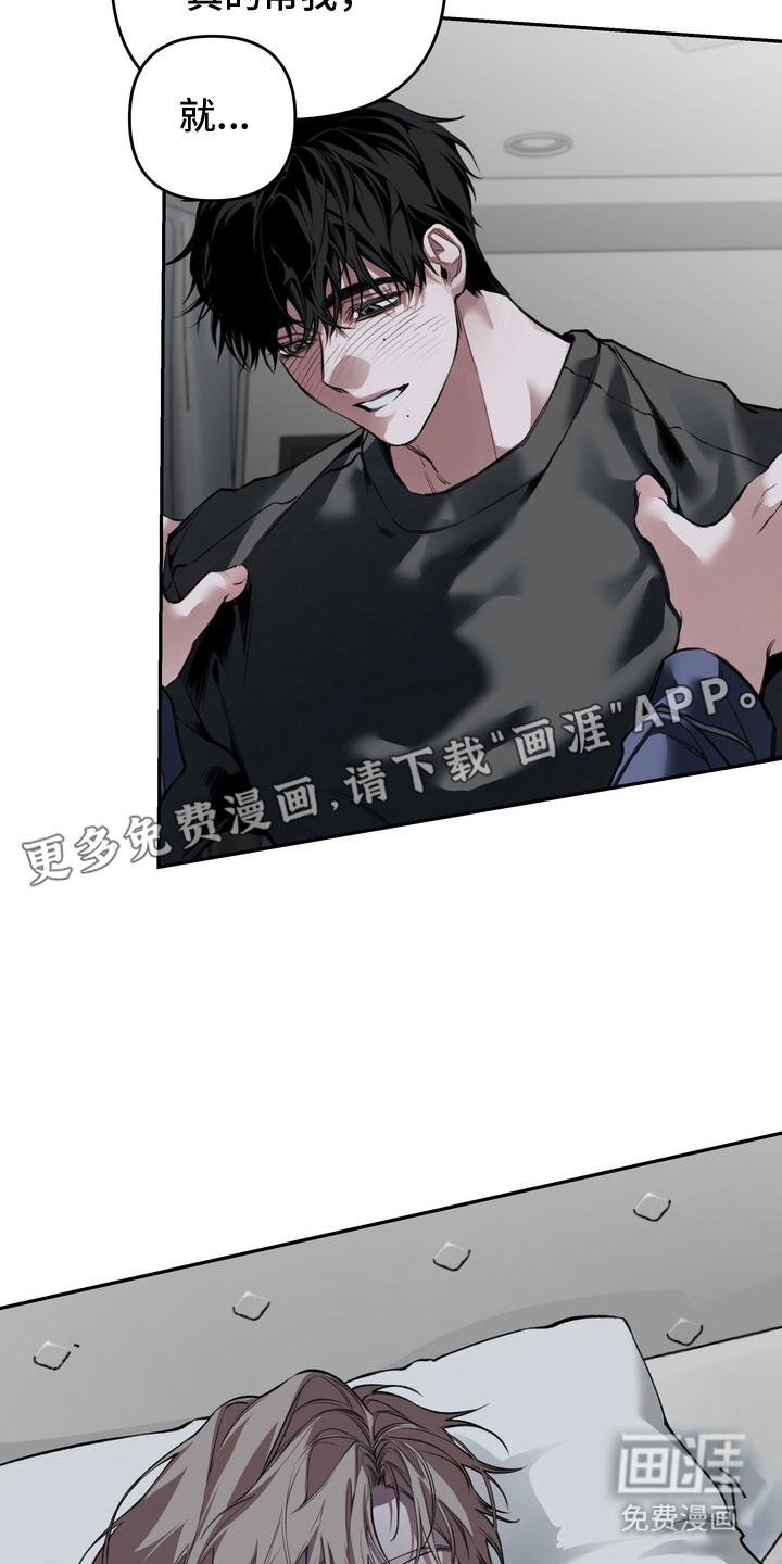 溺爱成枷 第3话 第13页