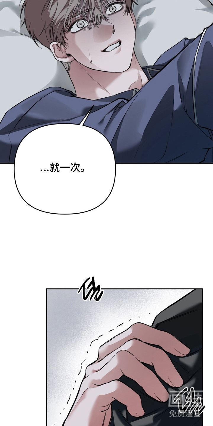 溺爱成枷 第3话 第14页