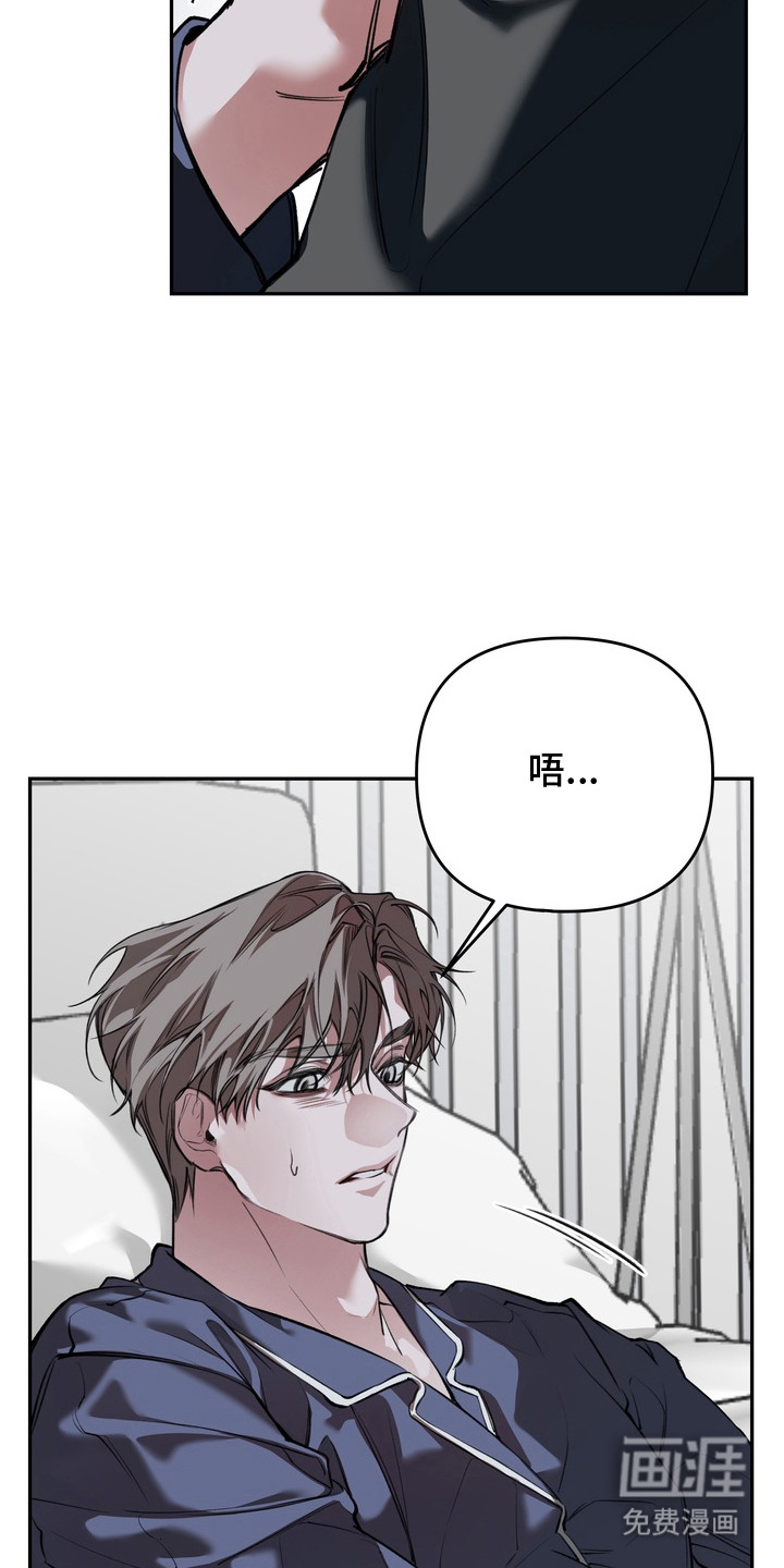 溺爱成枷 第3话 第15页