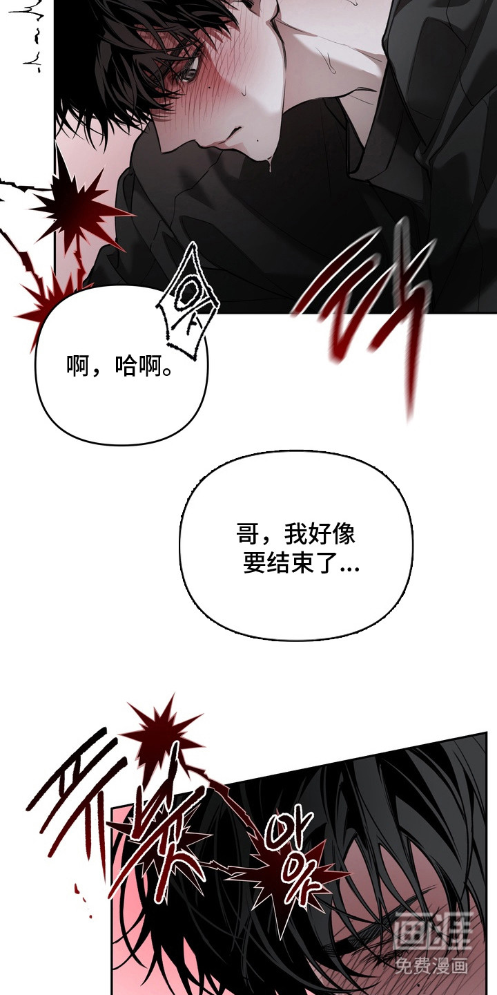 溺爱成枷 第3话 第17页