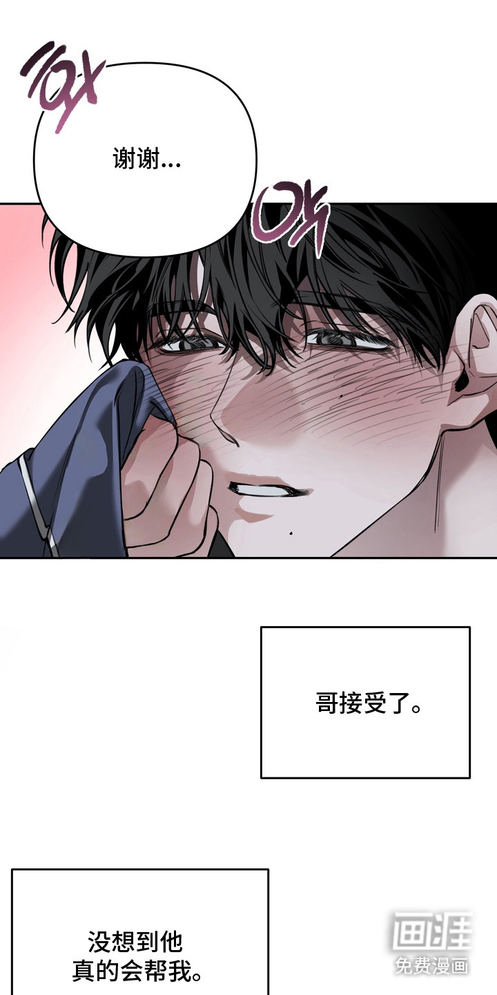 溺爱成枷 第4话 第3页