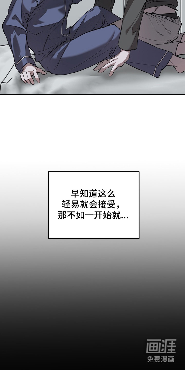 溺爱成枷 第4话 第5页