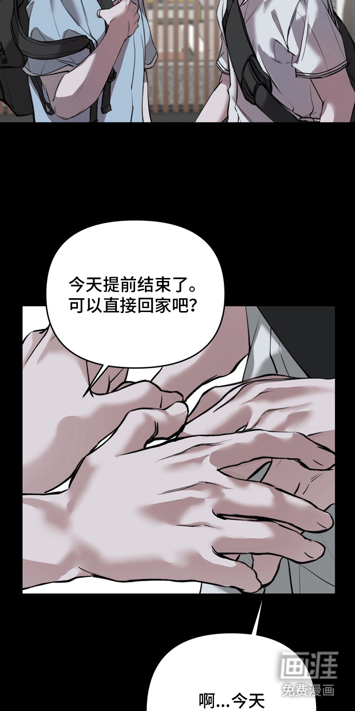 溺爱成枷 第4话 第9页