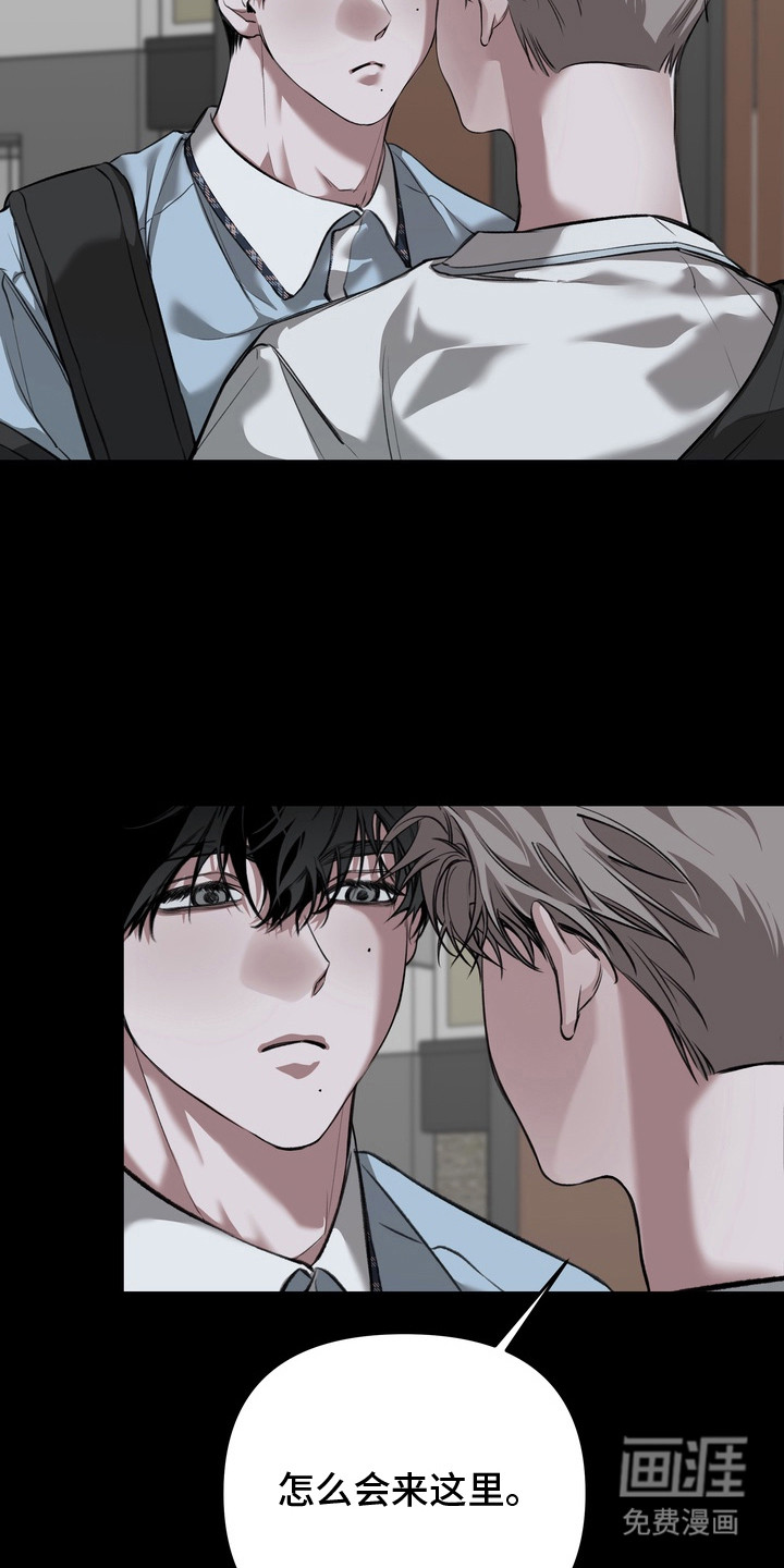 溺爱成枷 第4话 第12页