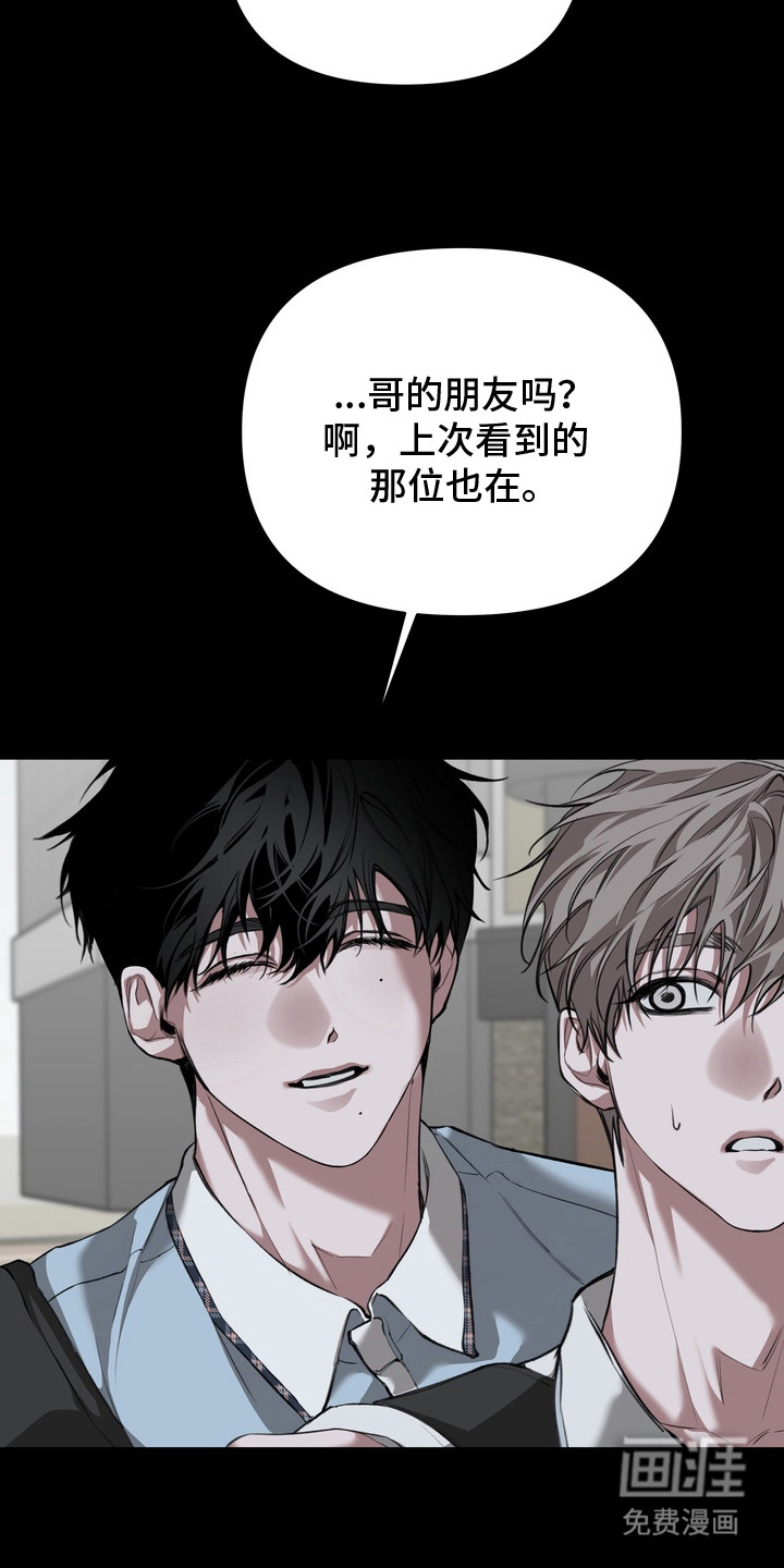 溺爱成枷 第4话 第13页