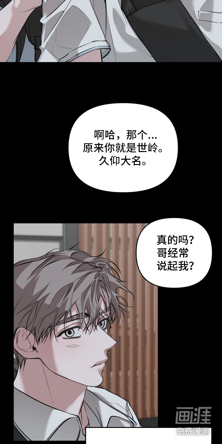 溺爱成枷 第4话 第15页