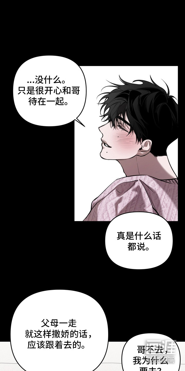 溺爱成枷 第4话 第19页