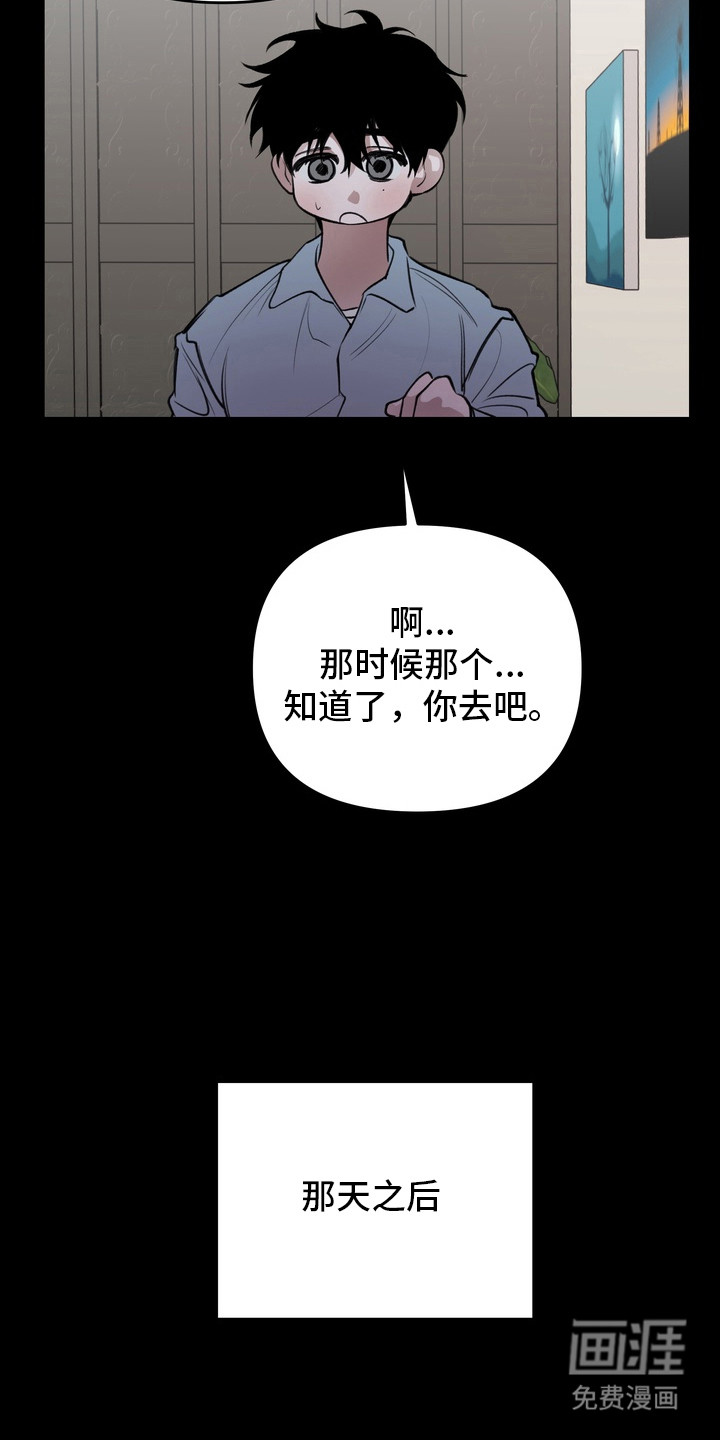 溺爱成枷 第5话 第3页