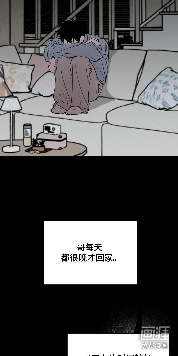 溺爱成枷 第5话 第6页