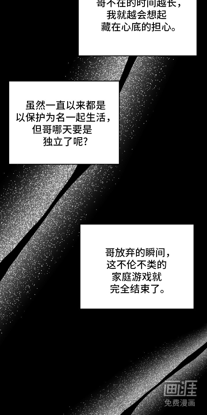 溺爱成枷 第5话 第7页