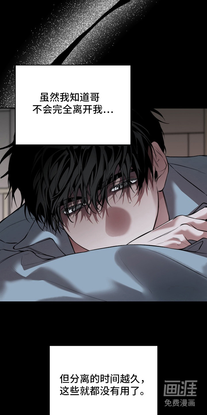 溺爱成枷 第5话 第8页