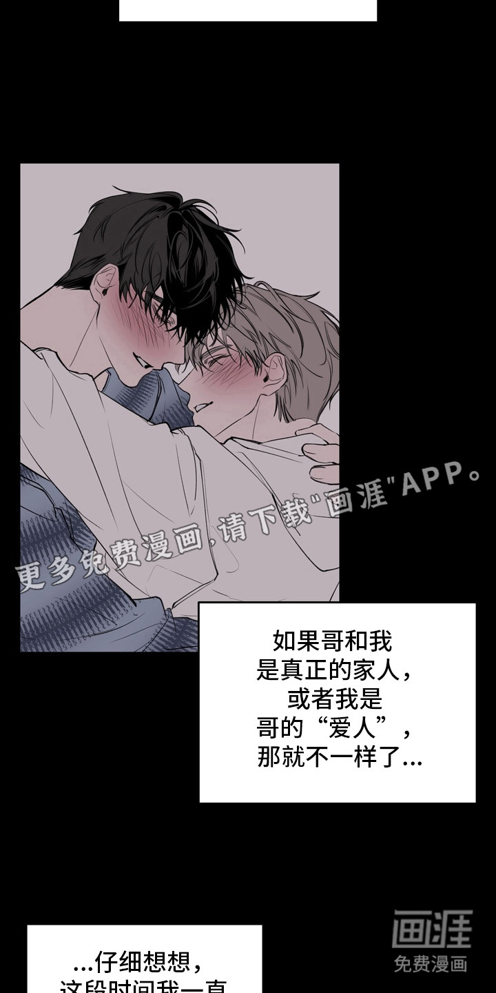 溺爱成枷 第5话 第9页