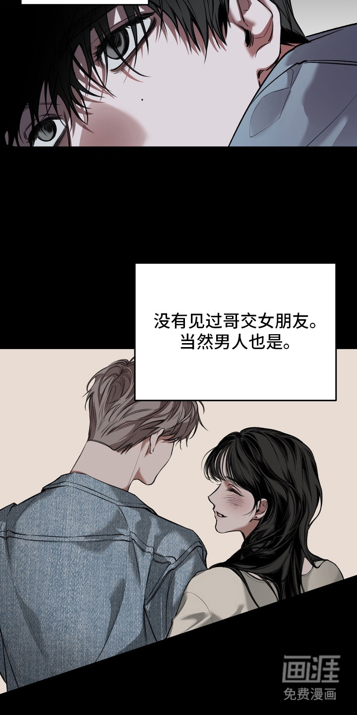 溺爱成枷 第5话 第11页