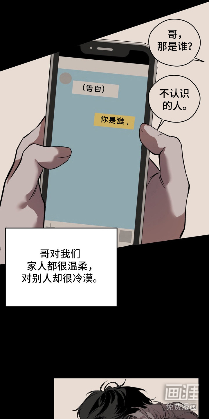 溺爱成枷 第5话 第12页