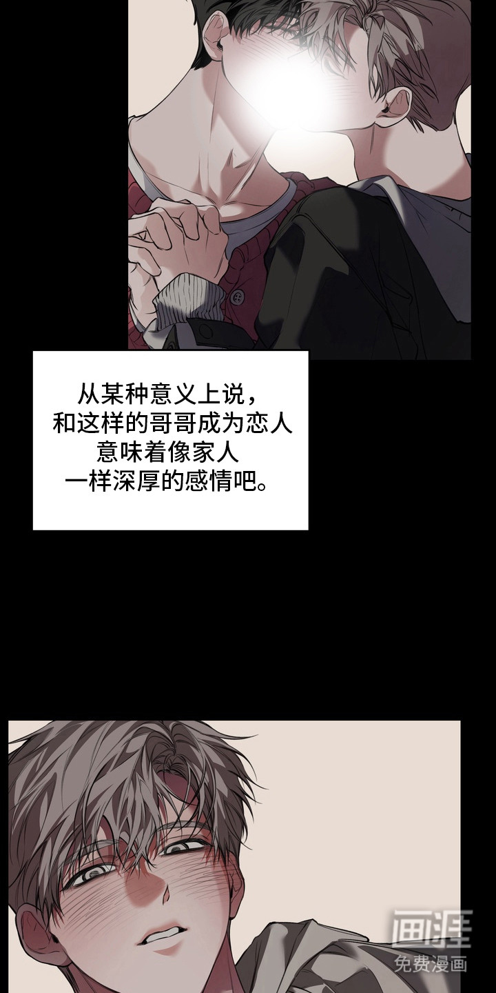 溺爱成枷 第5话 第13页