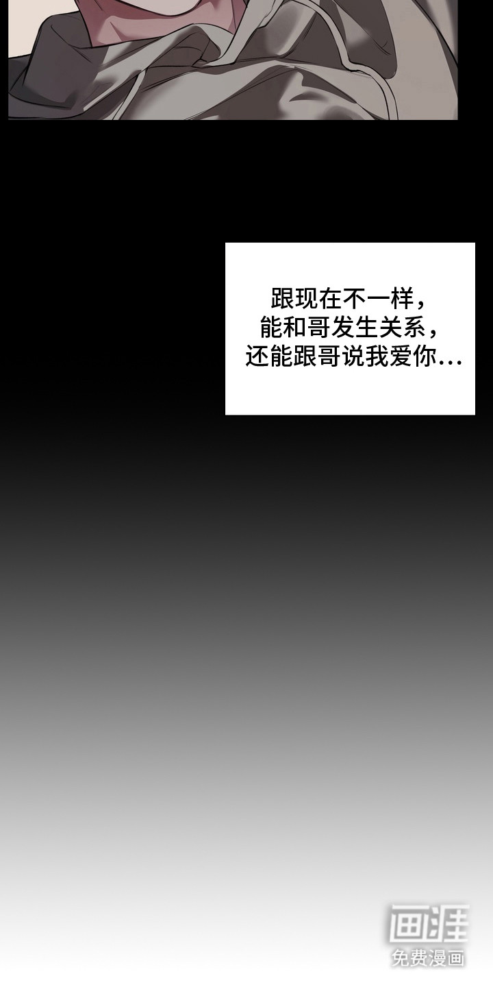 溺爱成枷 第5话 第14页