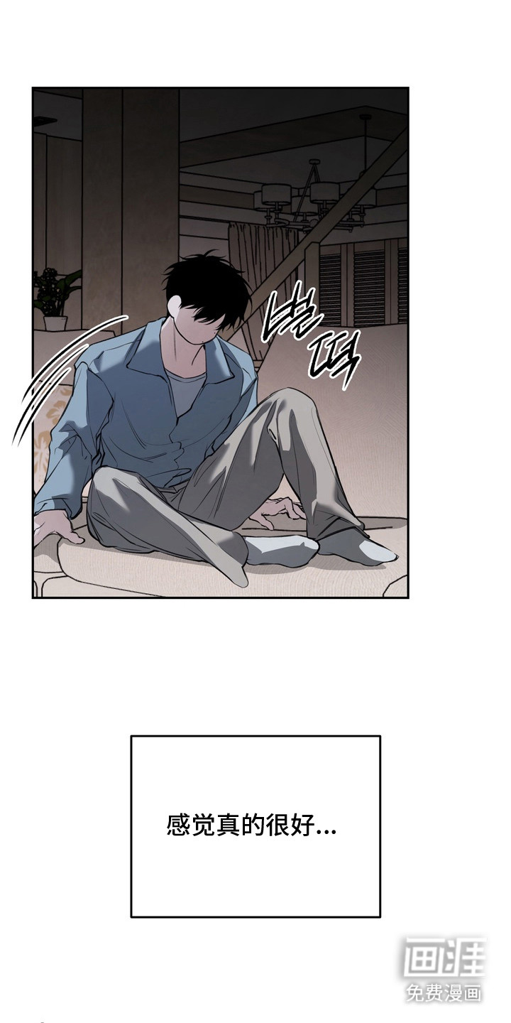 溺爱成枷 第5话 第15页