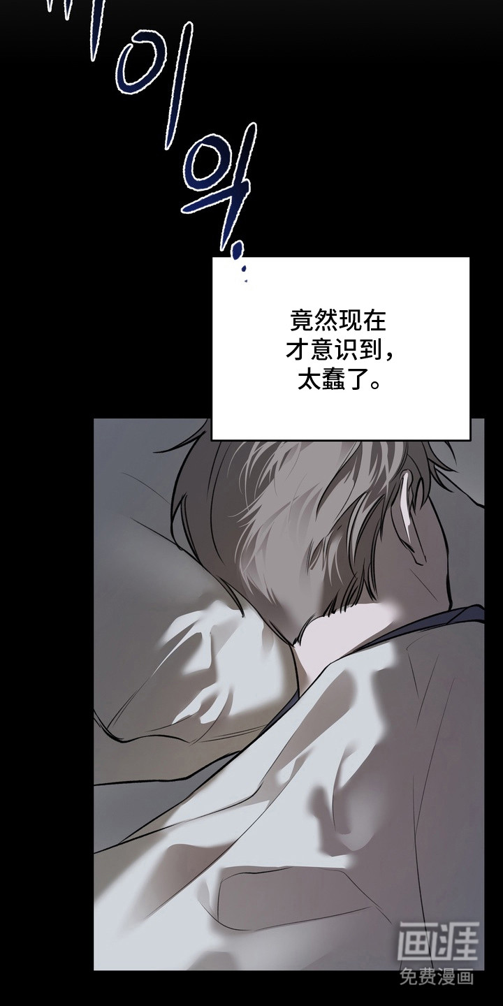 溺爱成枷 第5话 第17页