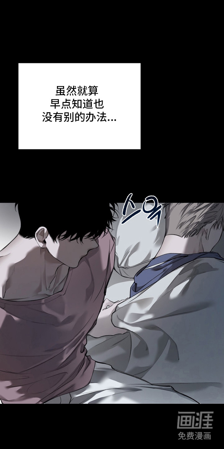 溺爱成枷 第5话 第18页