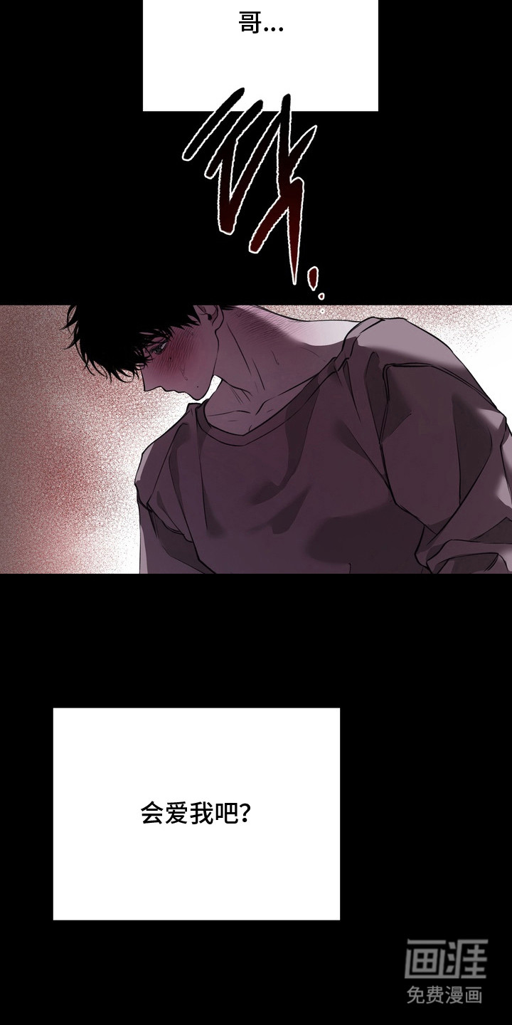 溺爱成枷 第6话 第1页