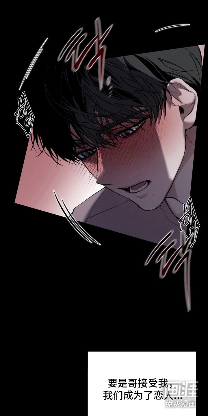 溺爱成枷 第6话 第2页