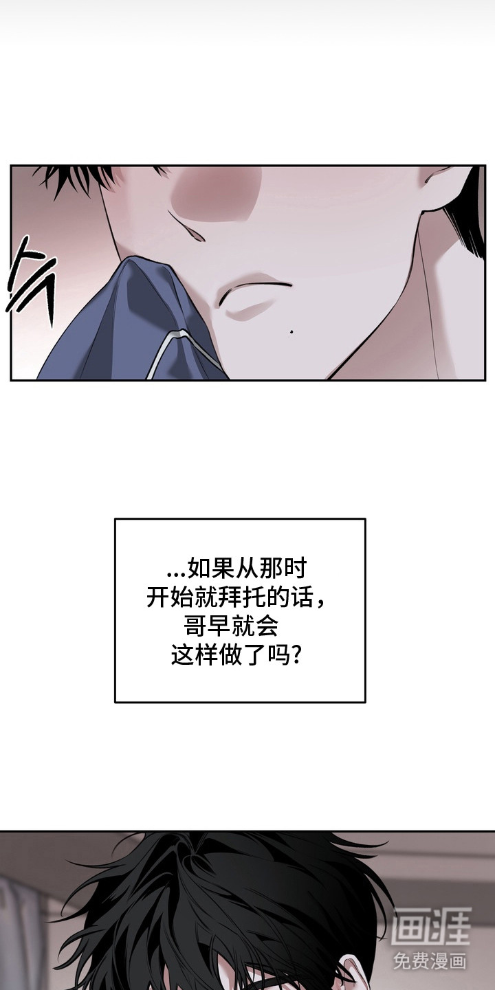 溺爱成枷 第6话 第6页