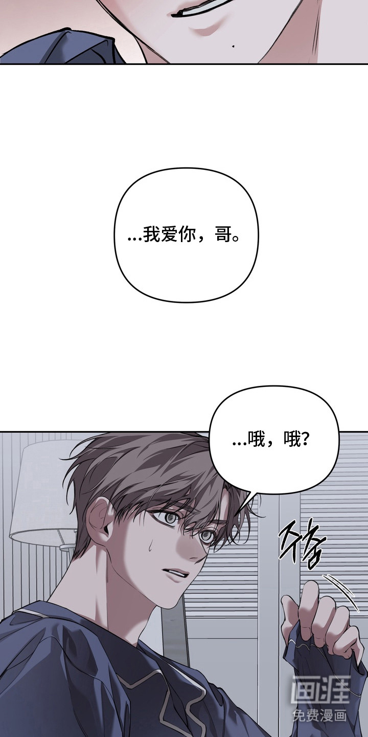 溺爱成枷 第6话 第8页