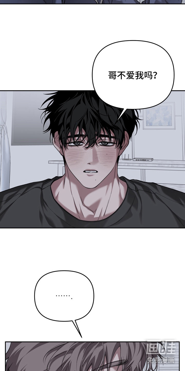 溺爱成枷 第6话 第9页