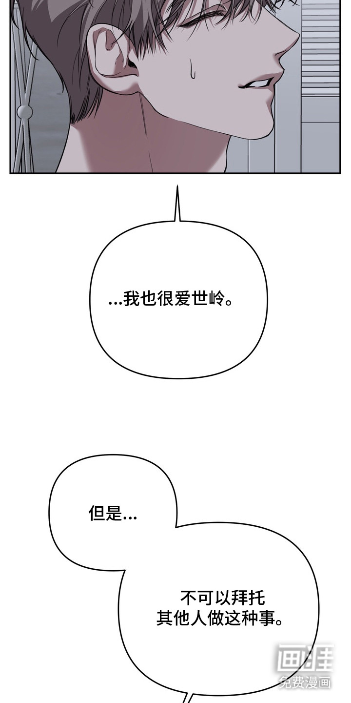 溺爱成枷 第6话 第10页